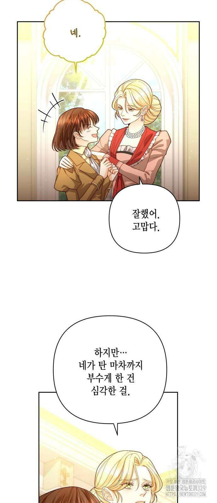 재혼 황후 176화 17