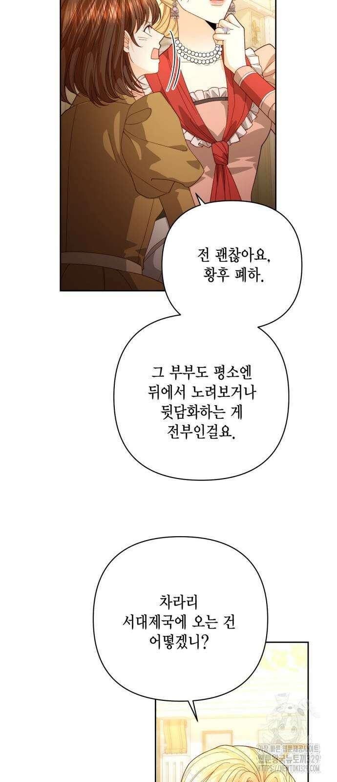 재혼 황후 176화 18