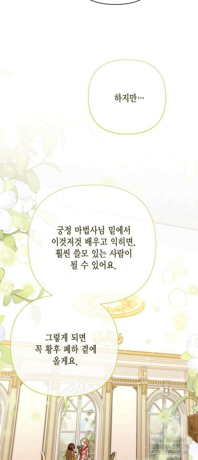 재혼 황후 176화 21