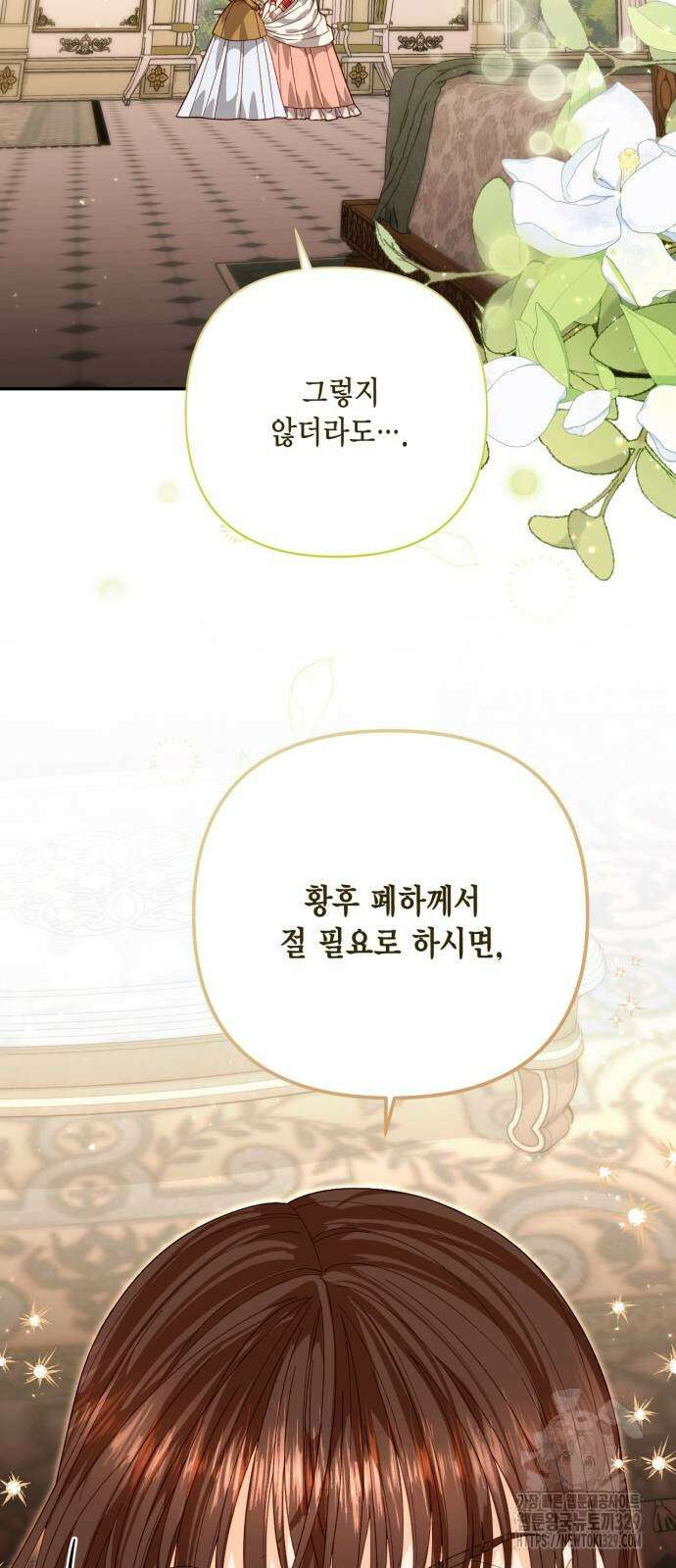 재혼 황후 176화 22