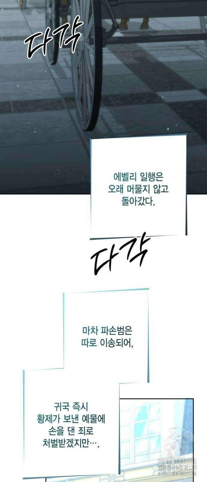 재혼 황후 176화 26