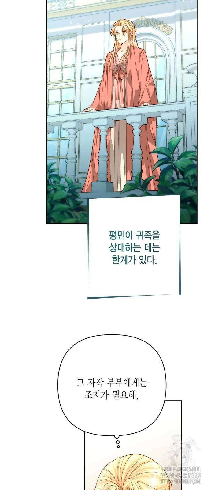 재혼 황후 176화 27