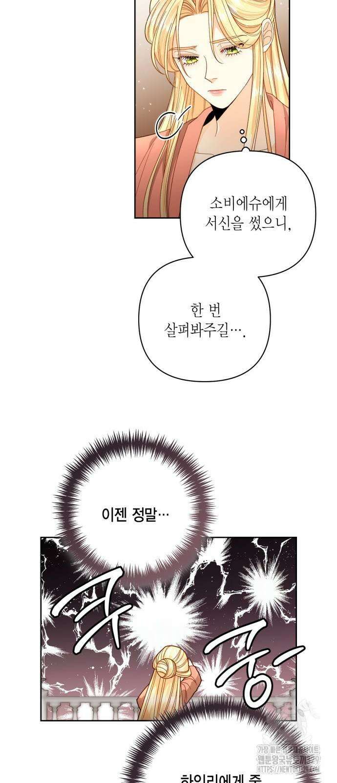 재혼 황후 176화 28