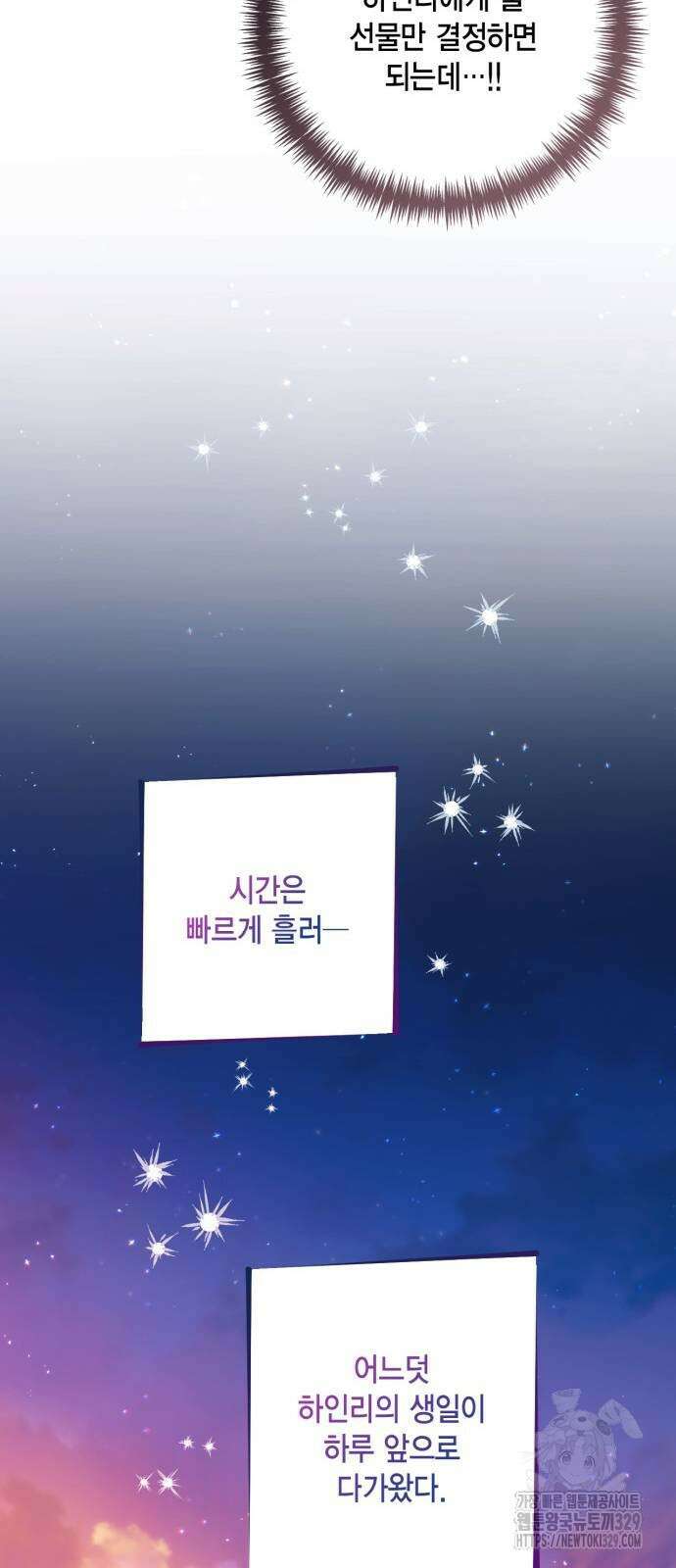 재혼 황후 176화 29