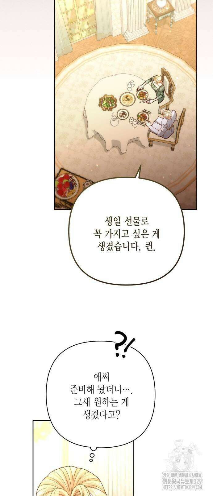 재혼 황후 176화 31