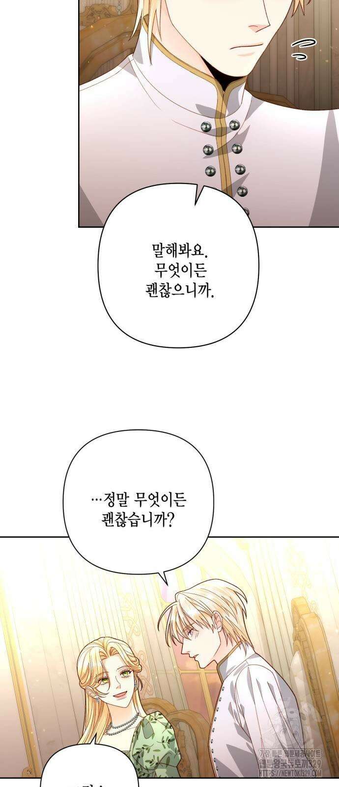 재혼 황후 176화 33