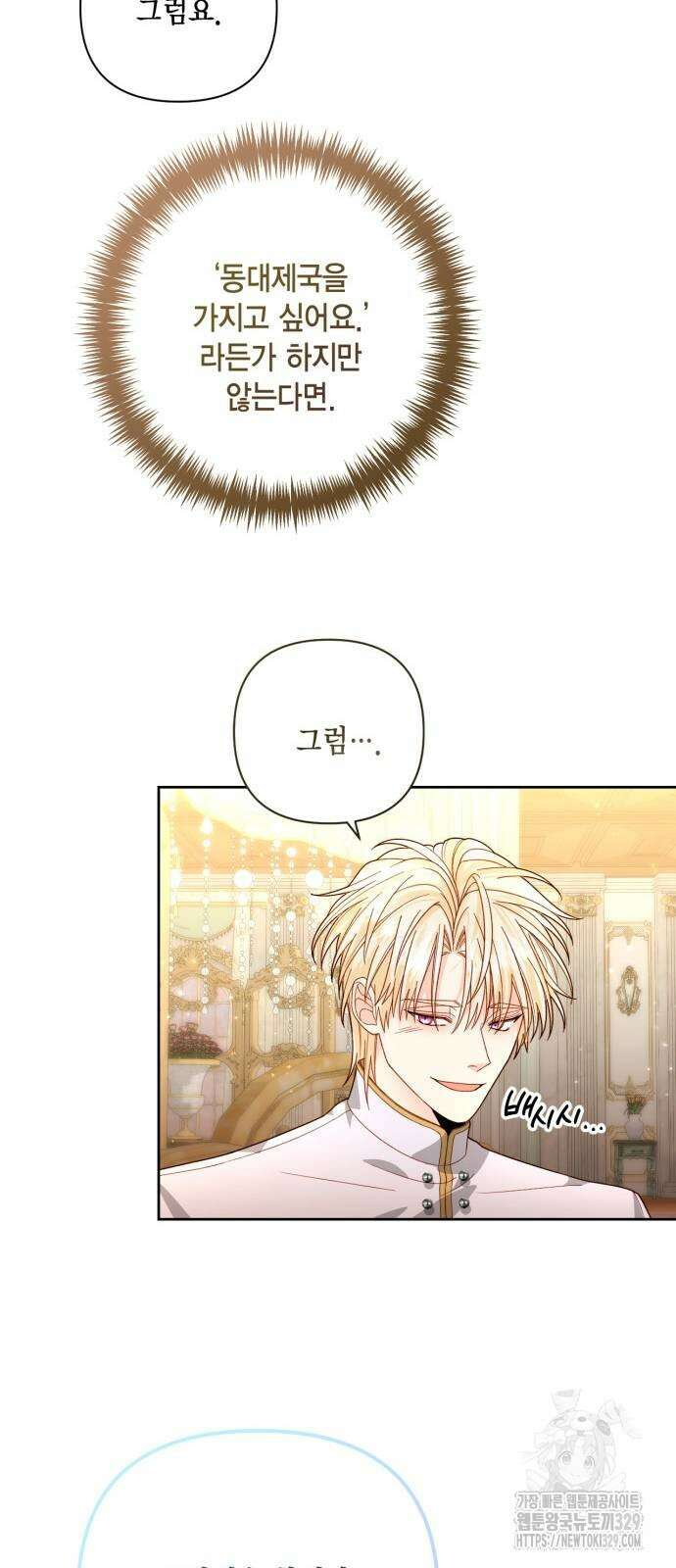 재혼 황후 176화 34