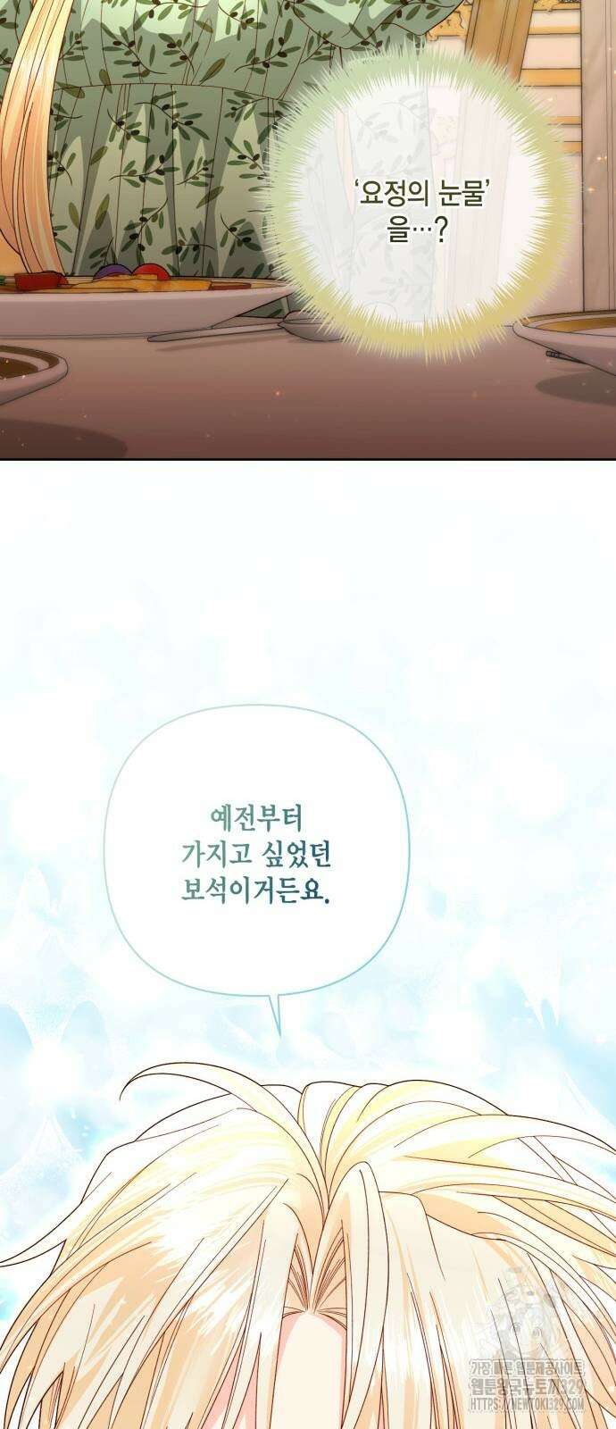 재혼 황후 176화 36