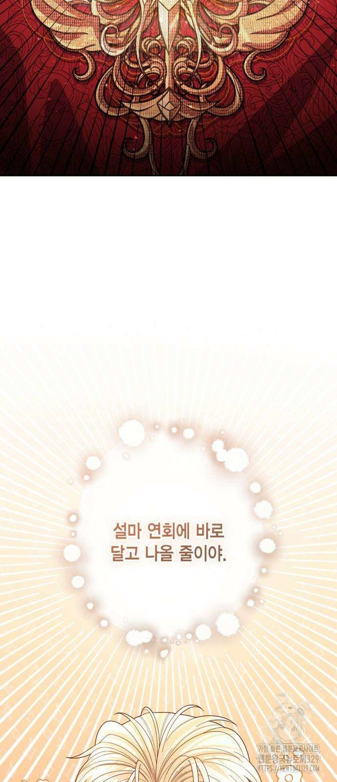 재혼 황후 176화 40