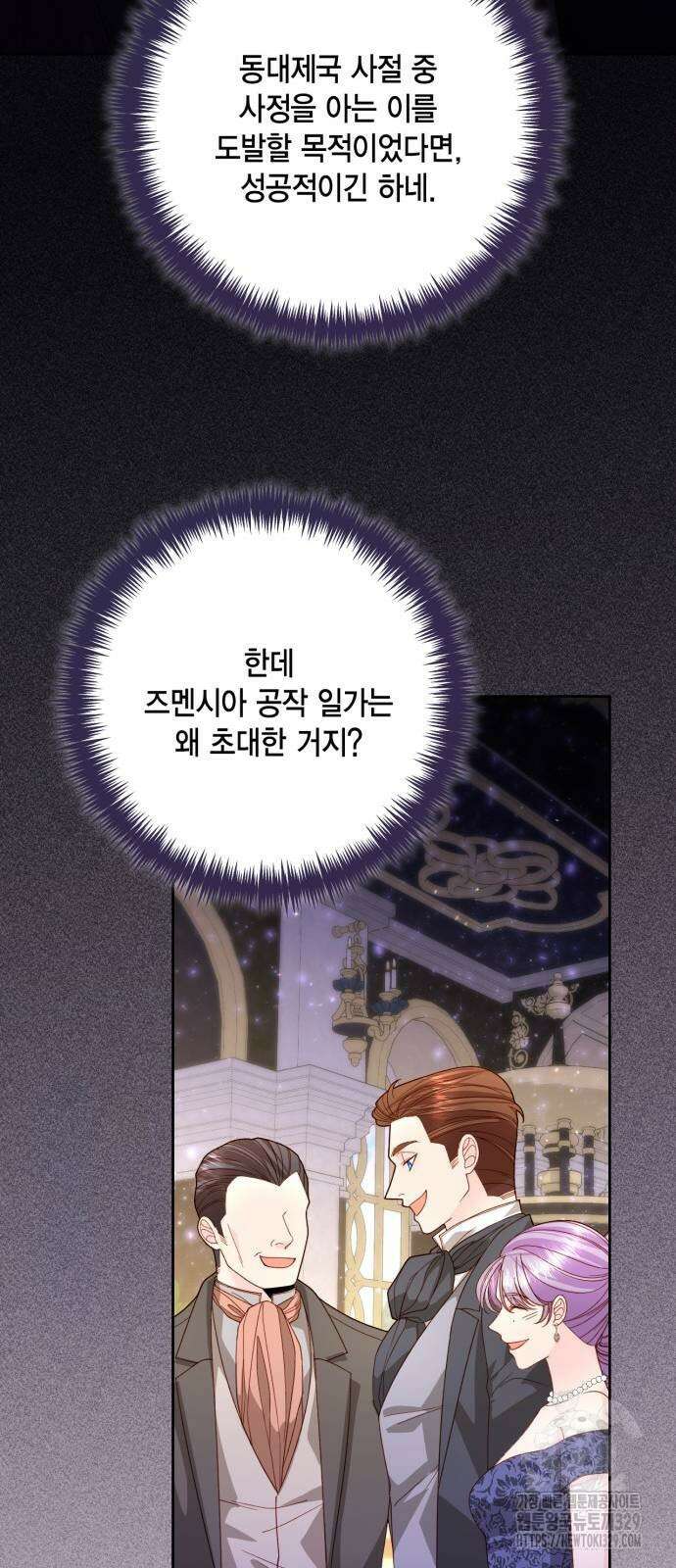 재혼 황후 176화 43