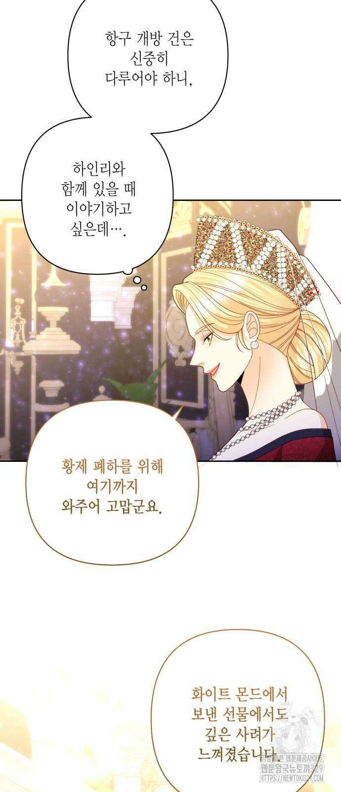 재혼 황후 176화 49