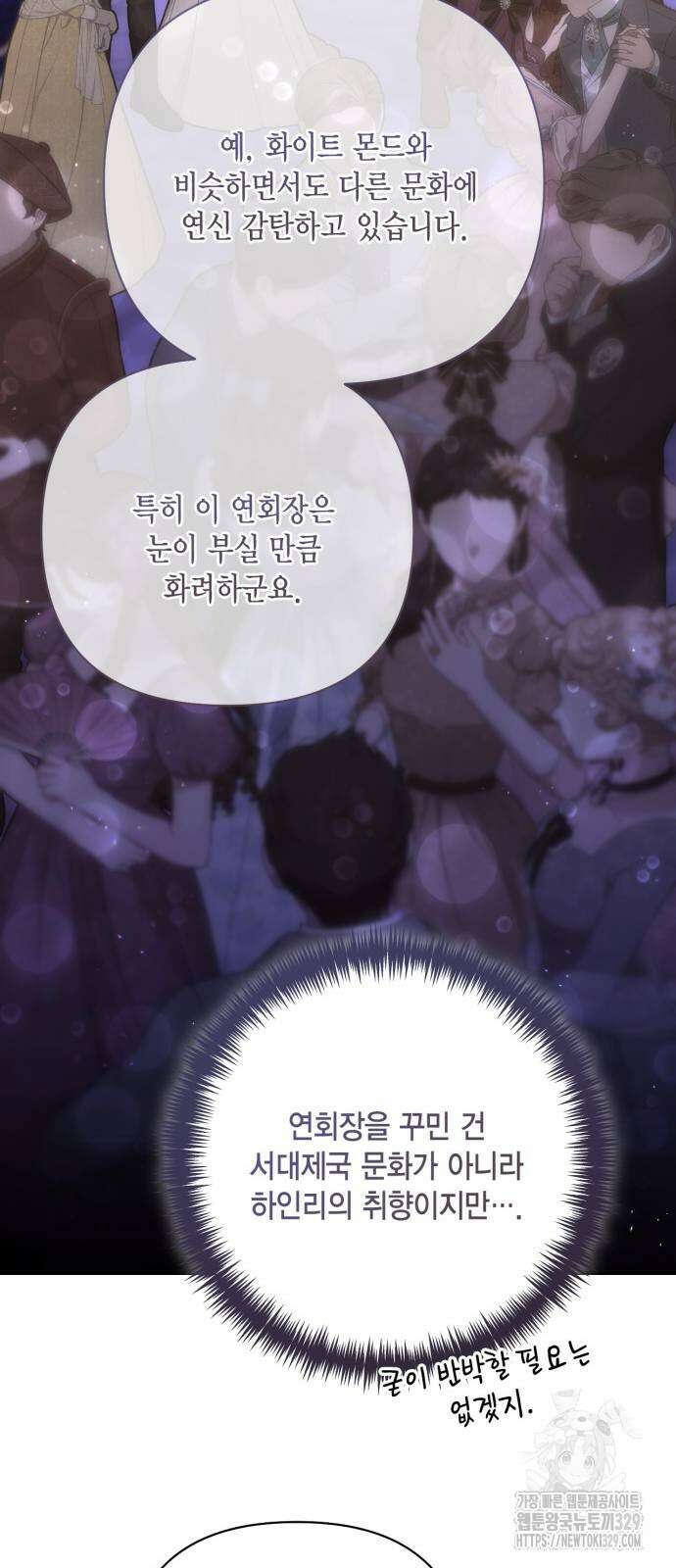 재혼 황후 176화 50
