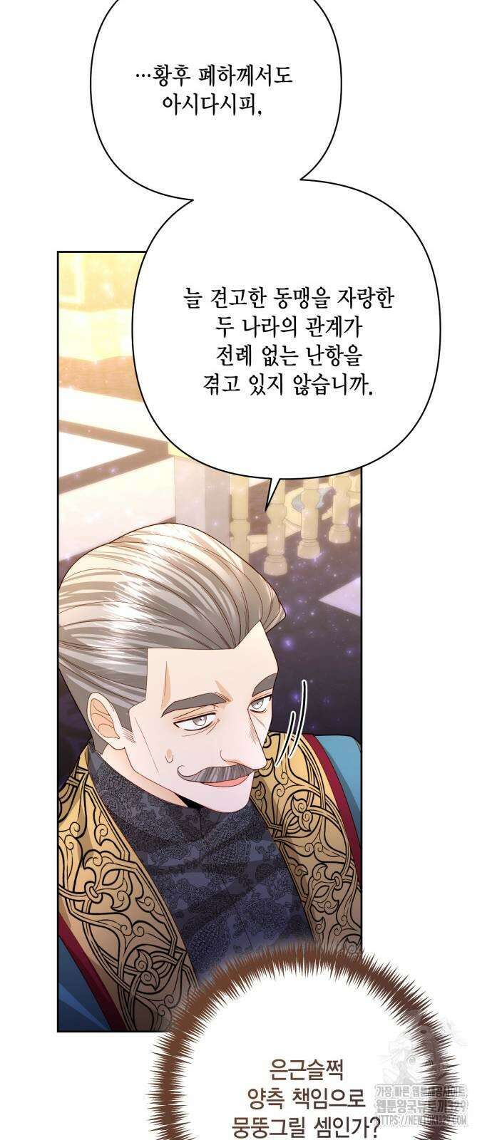 재혼 황후 176화 51