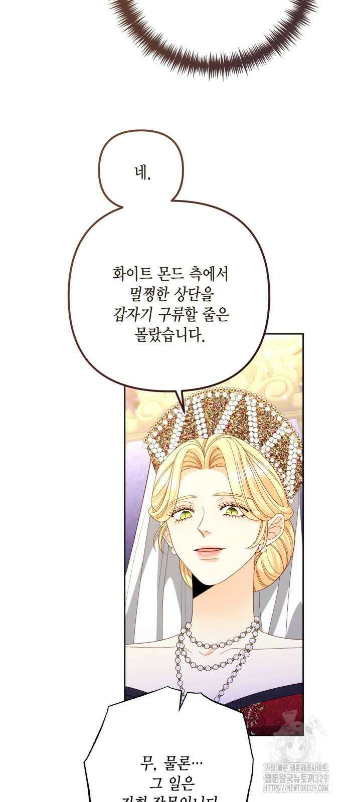 재혼 황후 176화 52