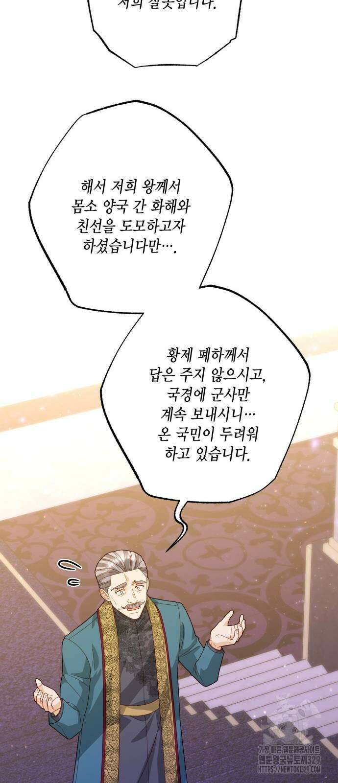재혼 황후 176화 53