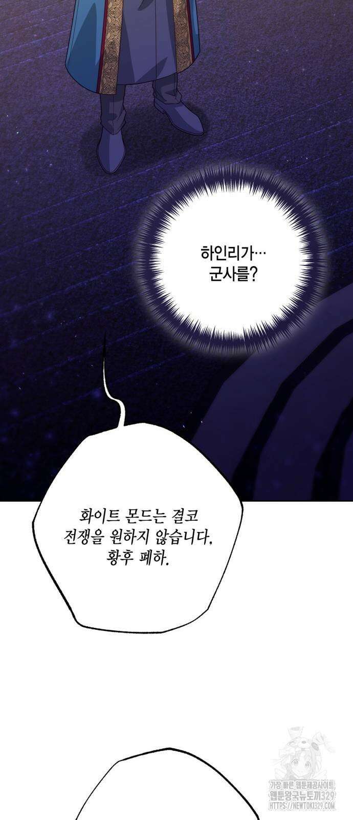 재혼 황후 176화 54