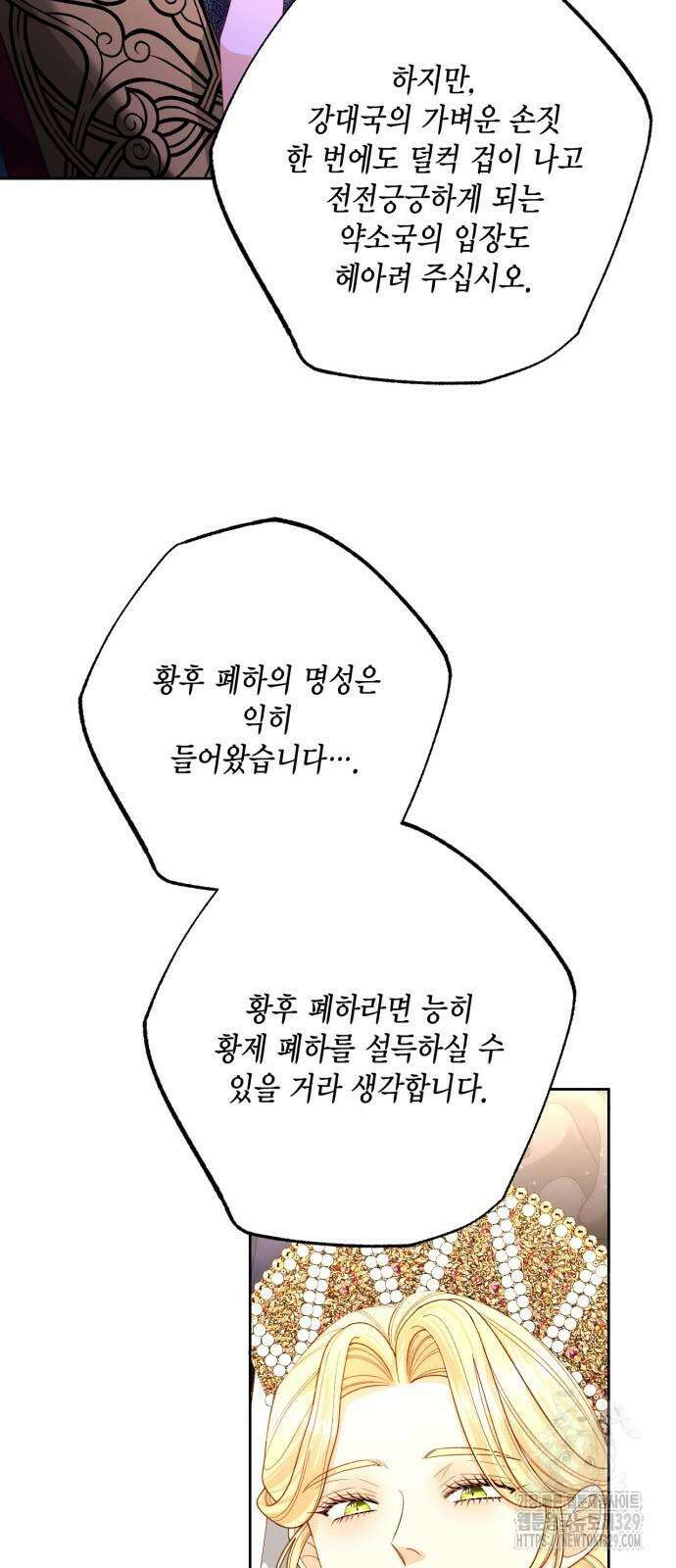 재혼 황후 176화 56