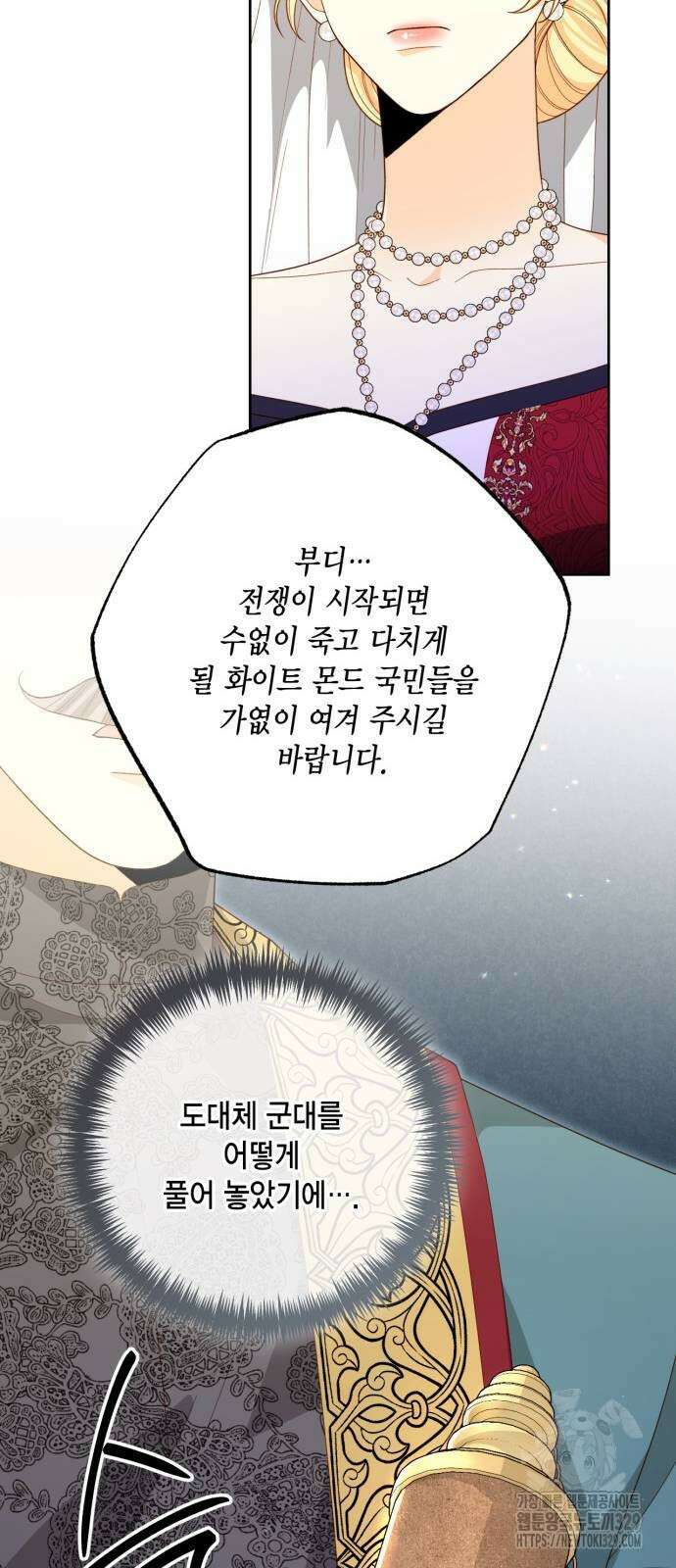 재혼 황후 176화 57