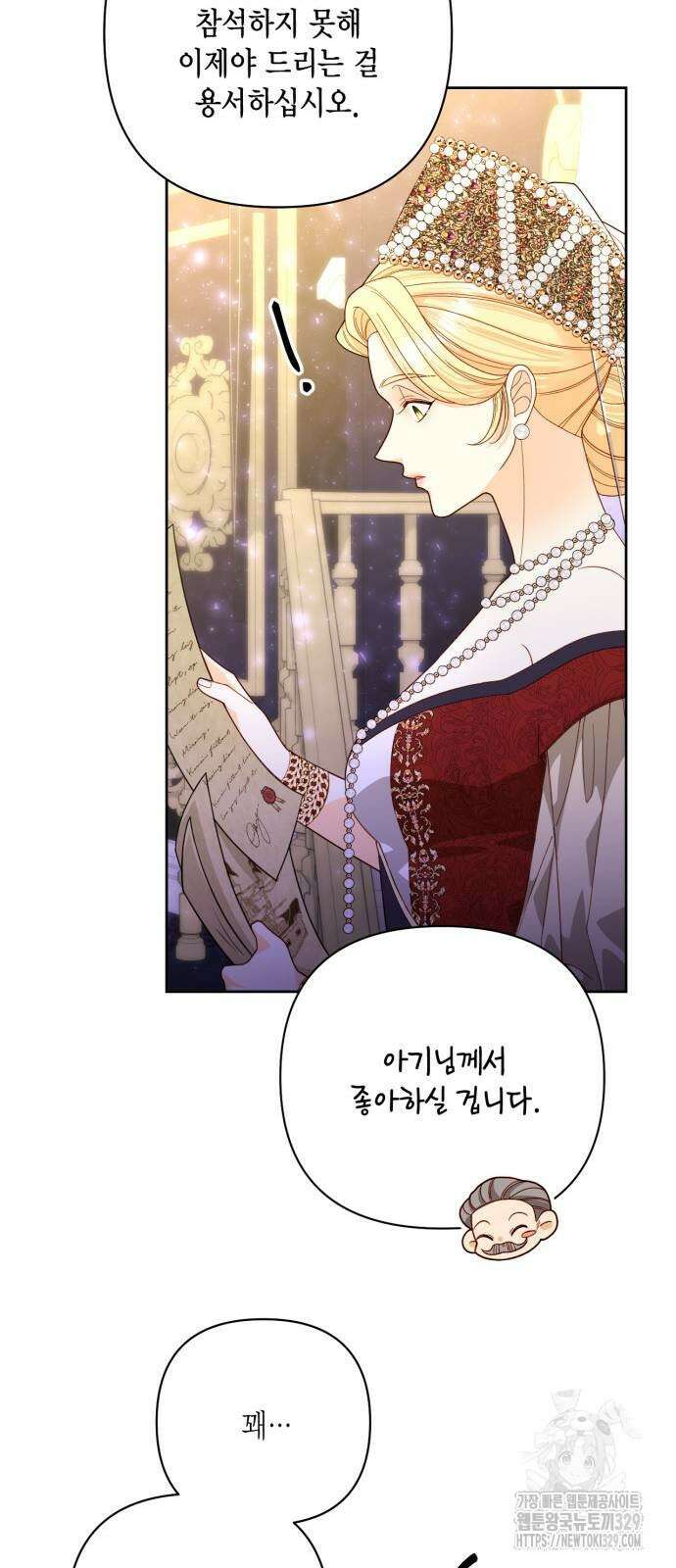 재혼 황후 176화 59