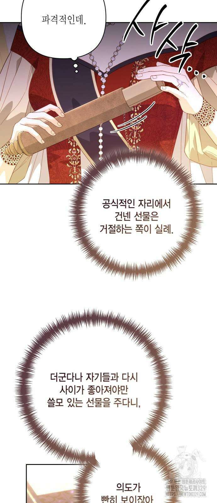 재혼 황후 176화 60