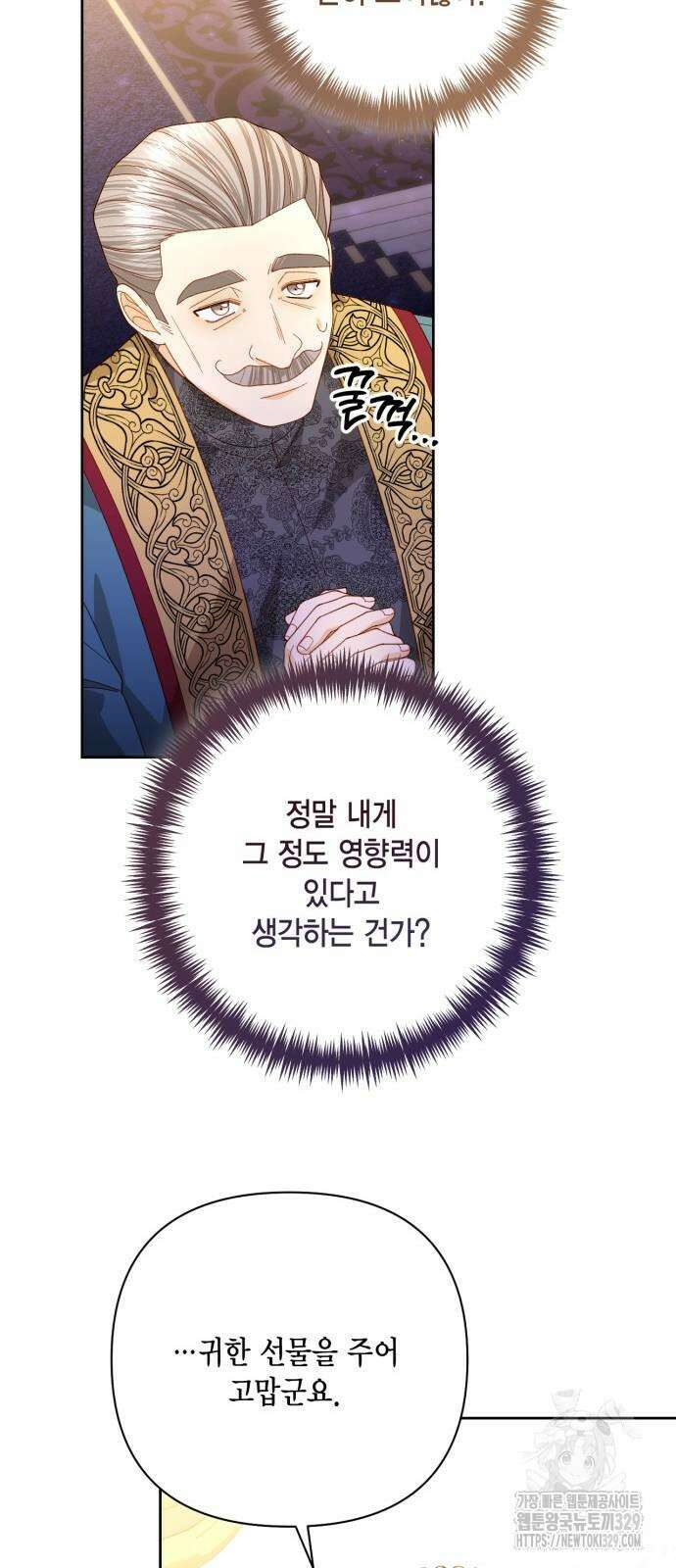 재혼 황후 176화 61