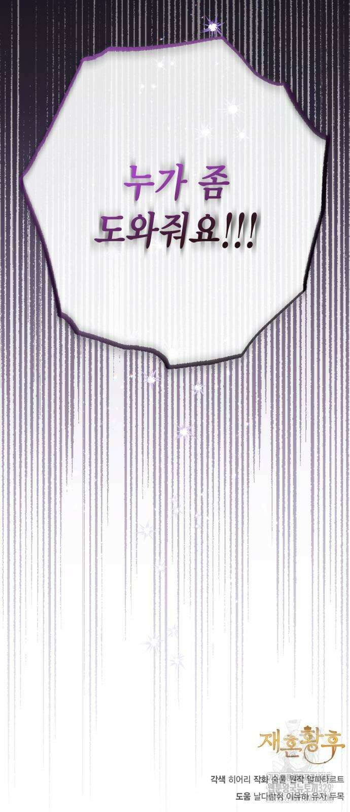 재혼 황후 176화 67