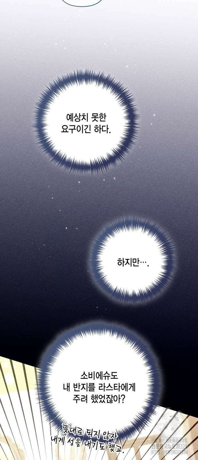 재혼 황후 176화 69