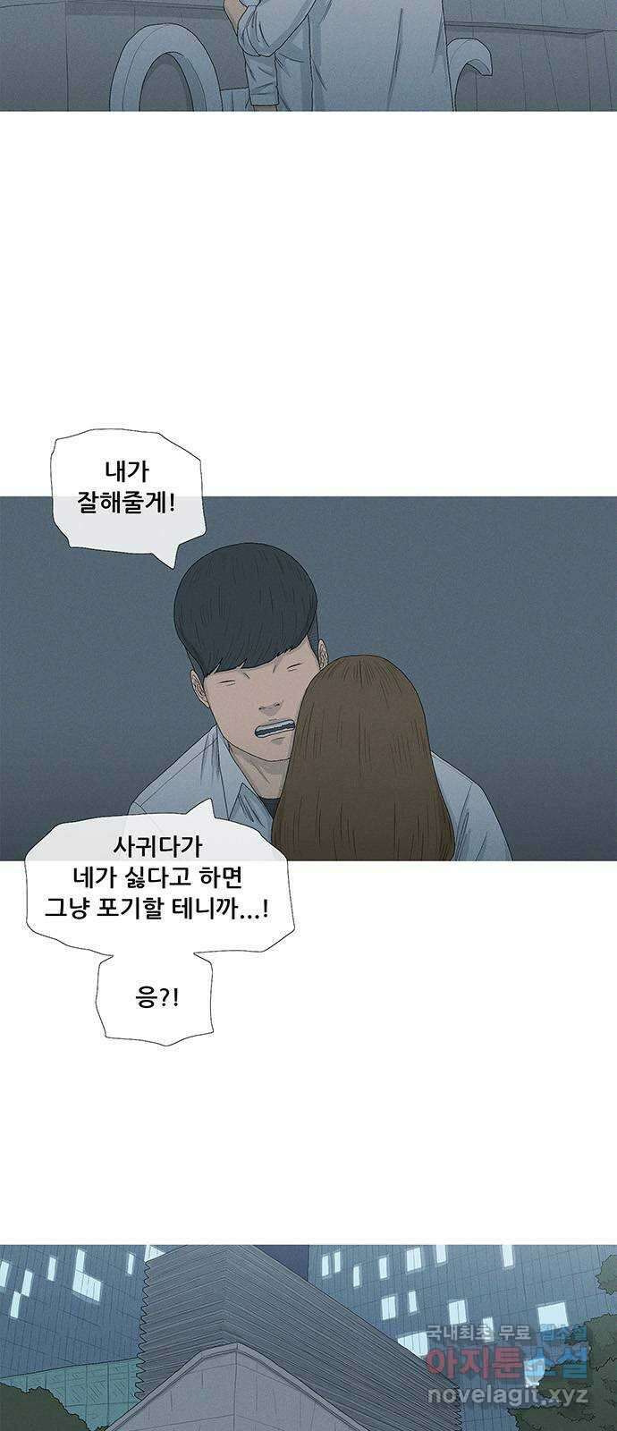 연애의 기록 66화 지푸라기 3