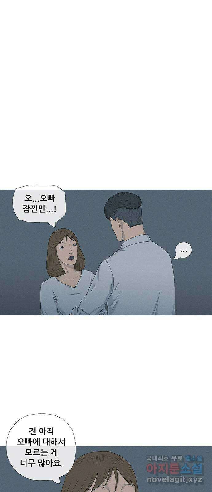 연애의 기록 66화 지푸라기 5