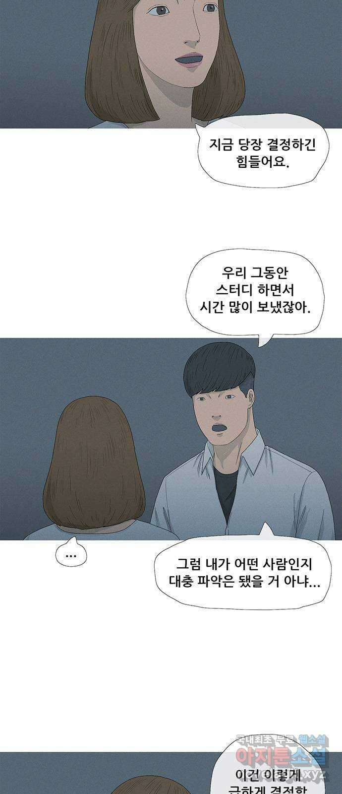 연애의 기록 66화 지푸라기 6