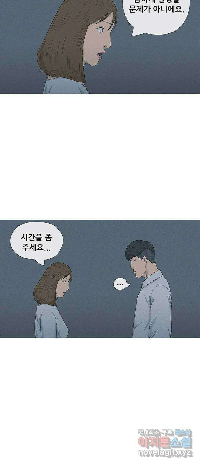 연애의 기록 66화 지푸라기 7