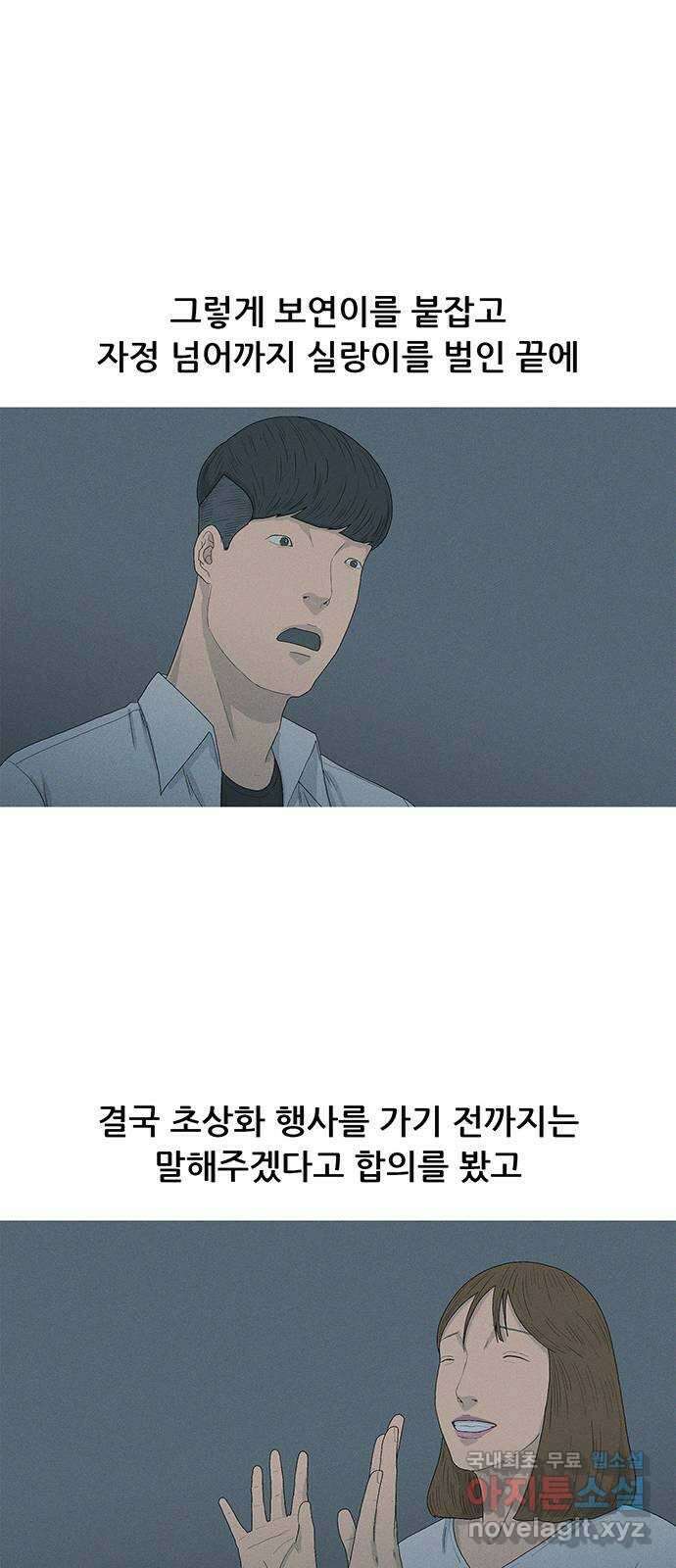 연애의 기록 66화 지푸라기 8