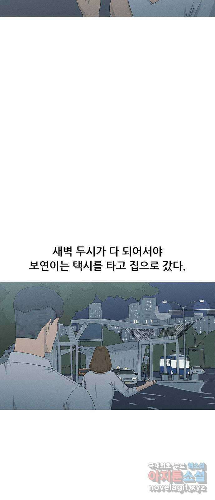 연애의 기록 66화 지푸라기 9