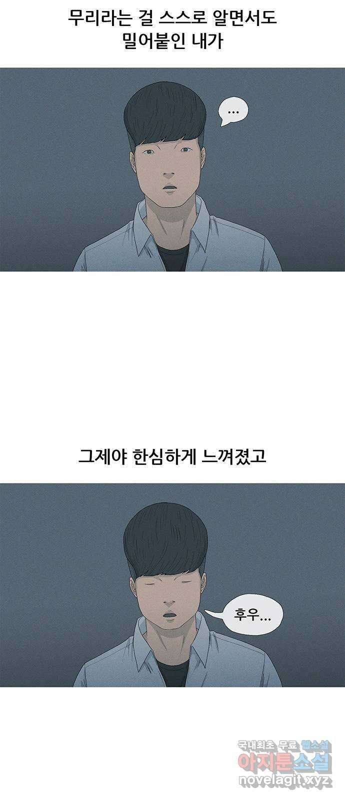 연애의 기록 66화 지푸라기 10