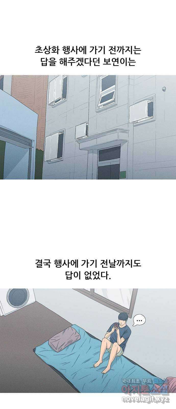 연애의 기록 66화 지푸라기 12