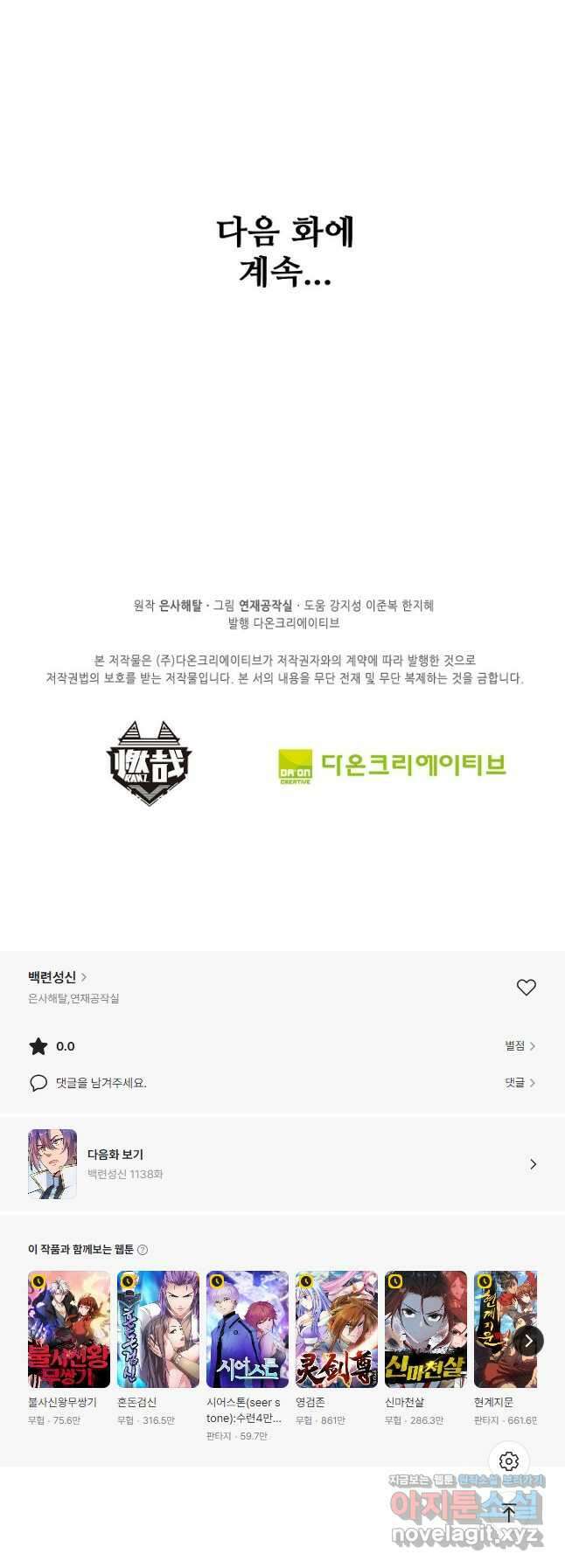 백련성신 1137화 42
