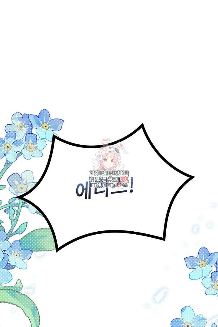 흑막 공작이 계약 결혼을 제안했다 27화 1