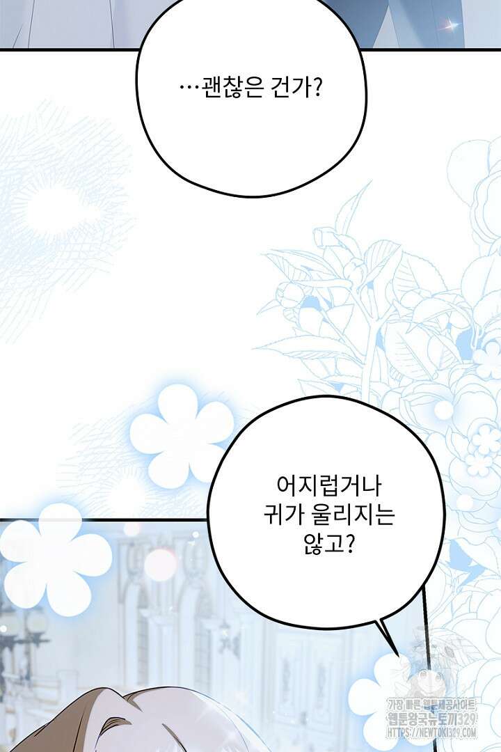 흑막 공작이 계약 결혼을 제안했다 27화 6