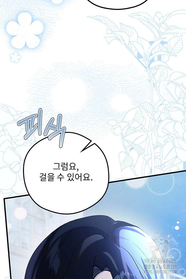 흑막 공작이 계약 결혼을 제안했다 27화 8