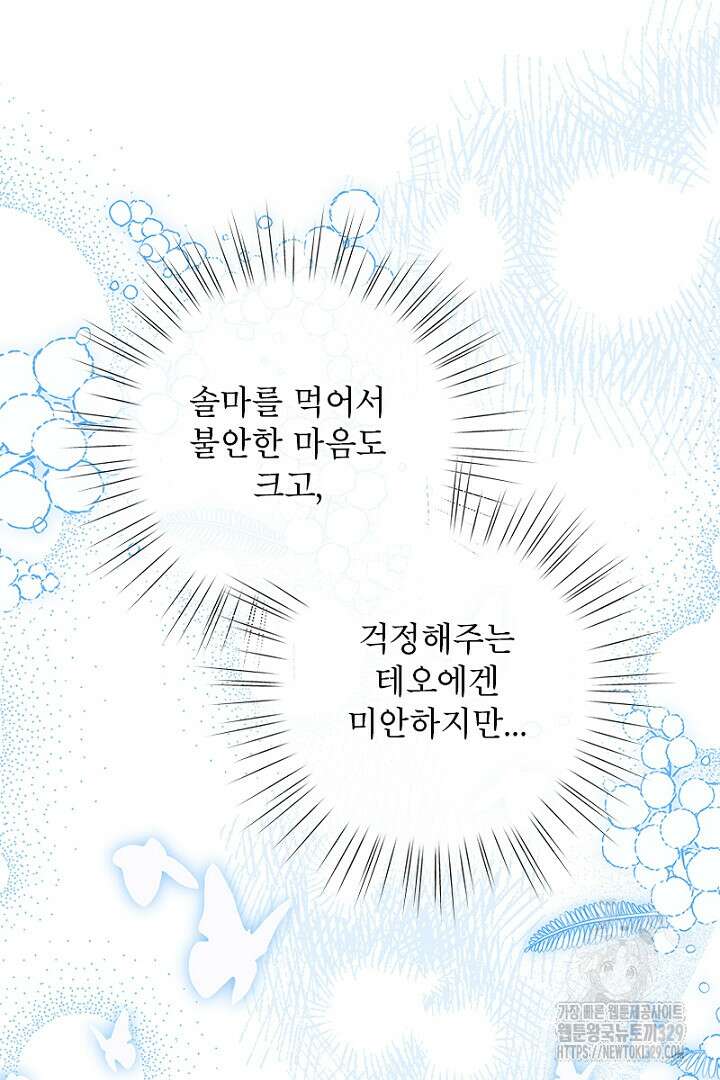 흑막 공작이 계약 결혼을 제안했다 27화 10