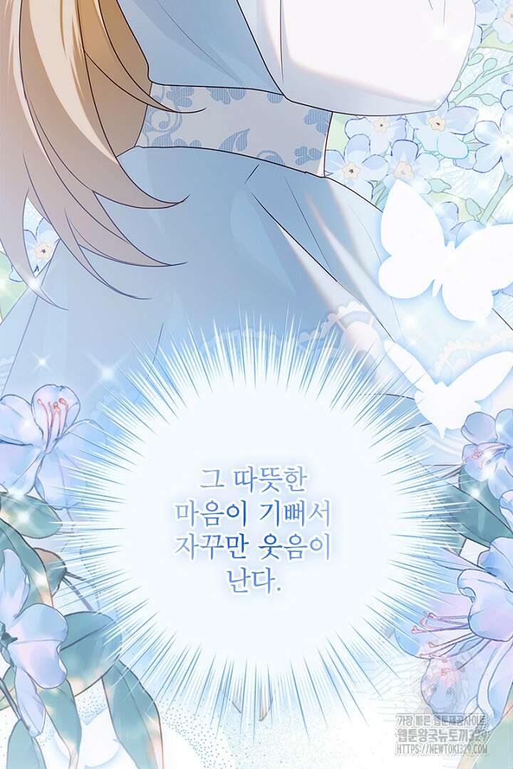흑막 공작이 계약 결혼을 제안했다 27화 12