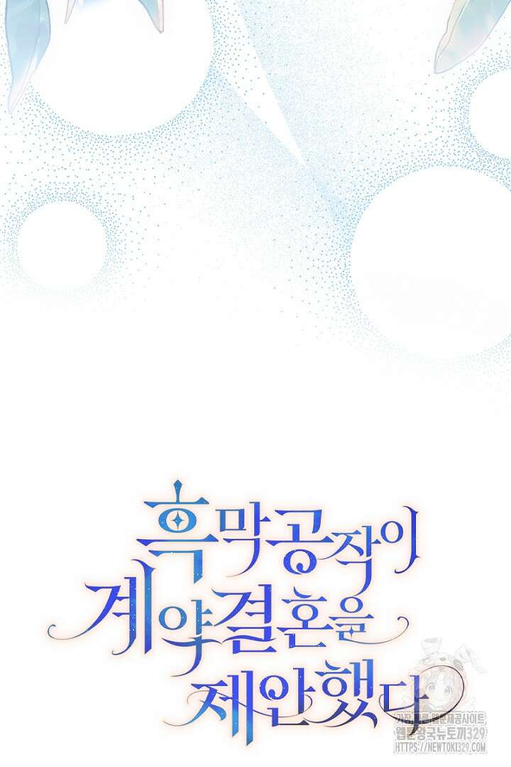 흑막 공작이 계약 결혼을 제안했다 27화 13