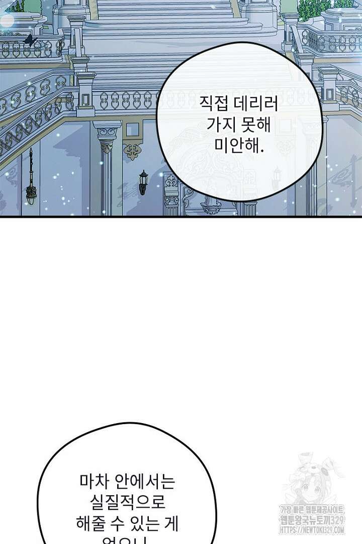 흑막 공작이 계약 결혼을 제안했다 27화 16