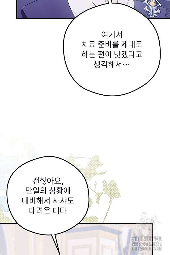 흑막 공작이 계약 결혼을 제안했다 27화 18