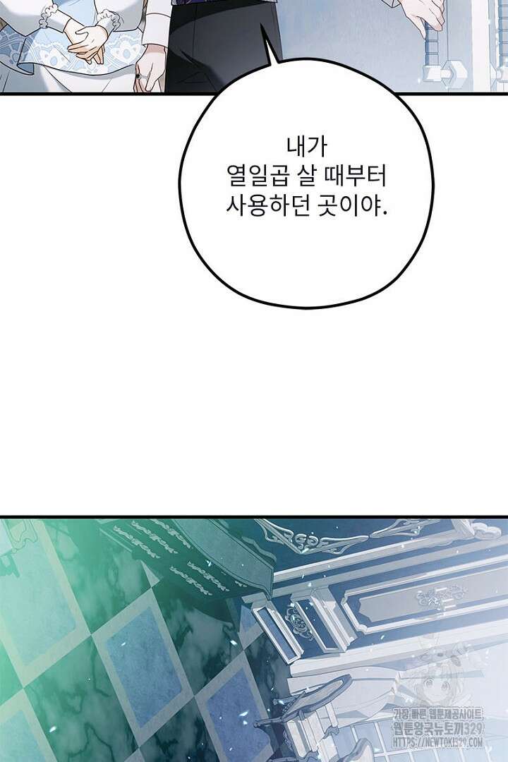 흑막 공작이 계약 결혼을 제안했다 27화 24