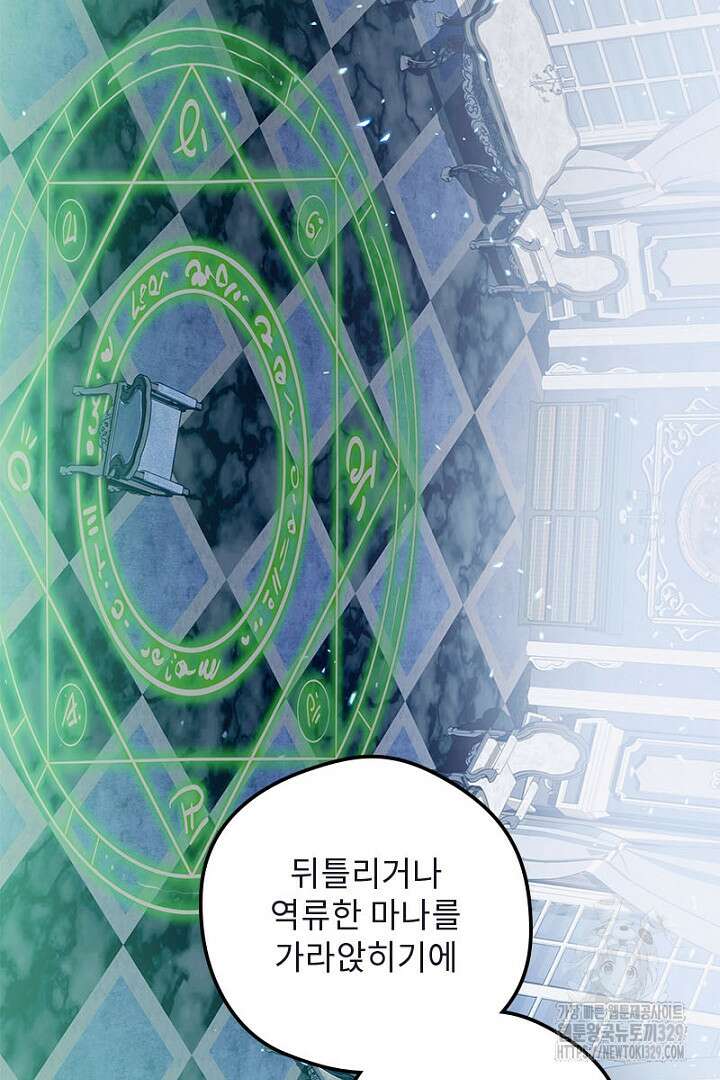 흑막 공작이 계약 결혼을 제안했다 27화 25