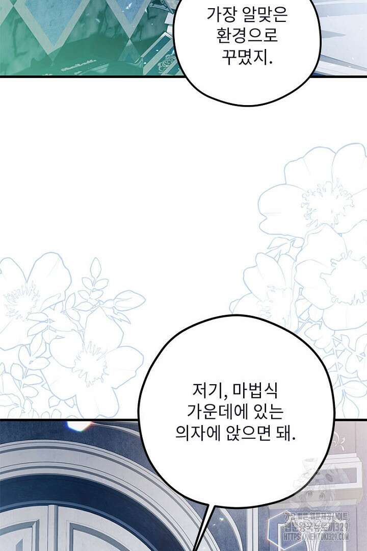 흑막 공작이 계약 결혼을 제안했다 27화 26