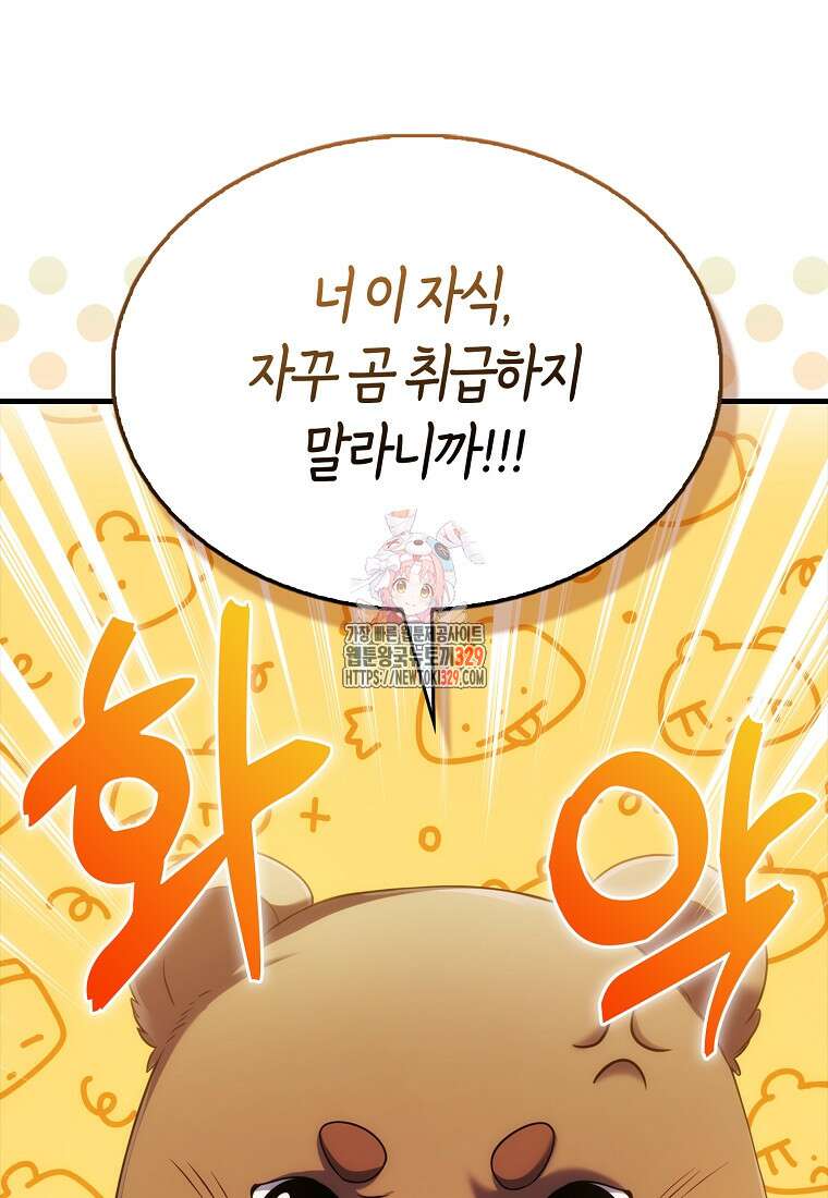 올 힘 마법사 7화 1
