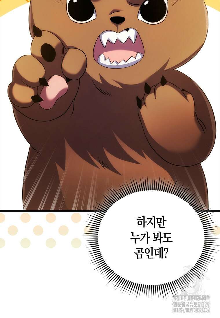 올 힘 마법사 7화 2
