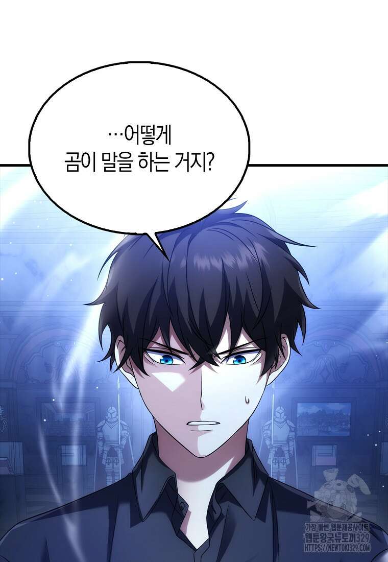 올 힘 마법사 7화 3